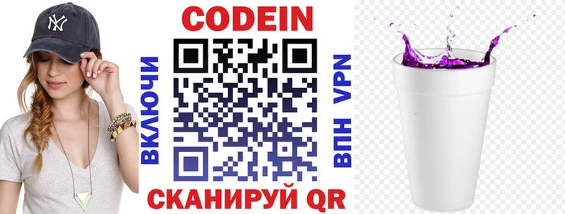 MEGA ТОР  Колпашево  Кодеиновый сироп Lean Purple Drank 